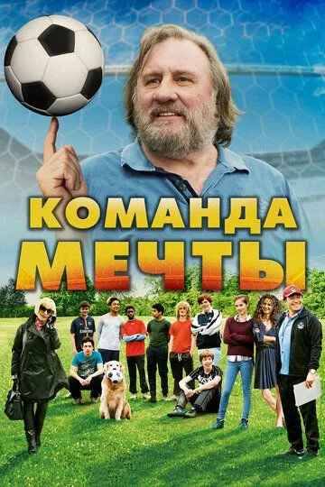 Команда мечты (2016) смотреть онлайн