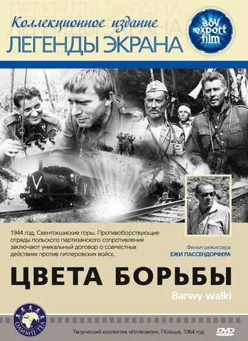 Цвета борьбы (1964) смотреть онлайн