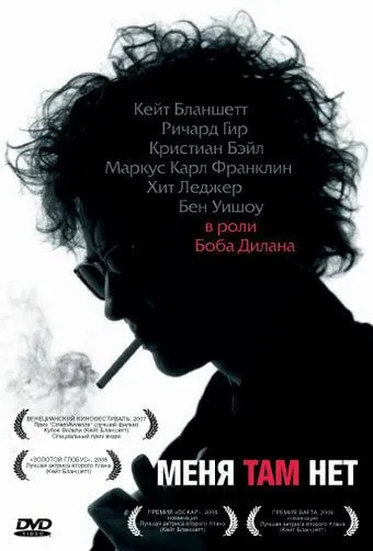 Меня там нет (2007) смотреть онлайн