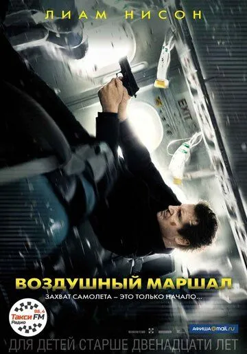 Воздушный маршал (2014) смотреть онлайн