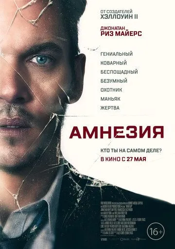 Амнезия (2019) смотреть онлайн