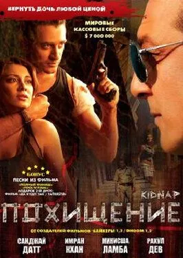 Похищение (2008) смотреть онлайн