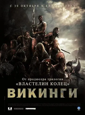 Викинги против пришельцев (2008) смотреть онлайн