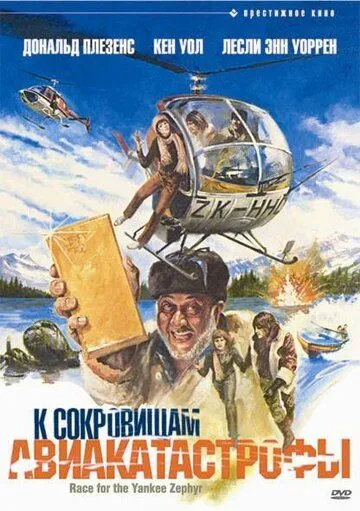 К сокровищам авиакатастрофы (1981) смотреть онлайн