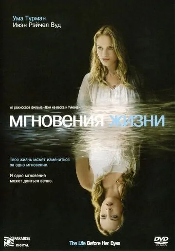 Мгновения жизни (2007) смотреть онлайн