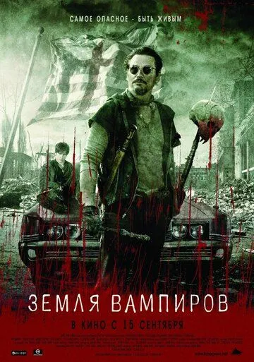 Земля вампиров (2010) смотреть онлайн