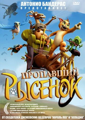 Пропавший рысенок (2008) смотреть онлайн