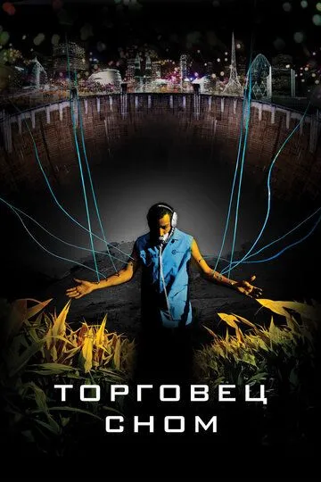 Торговец сном (2008) смотреть онлайн