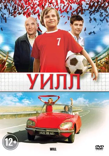 Уилл (2011) смотреть онлайн