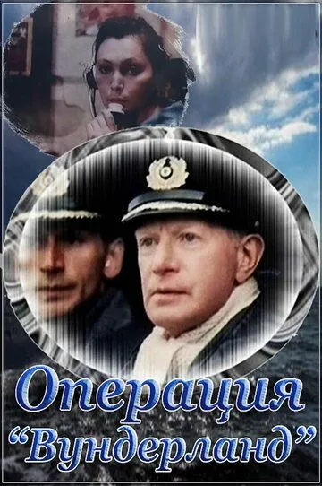 Операция «Вундерланд» (1989) смотреть онлайн