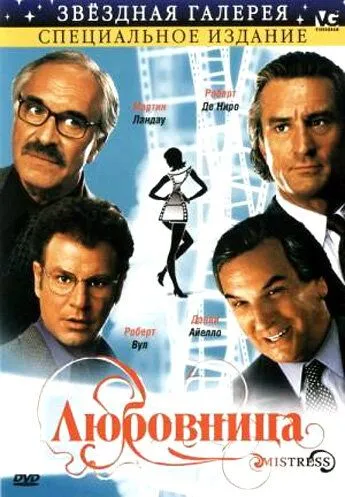 Любовница (1992) смотреть онлайн