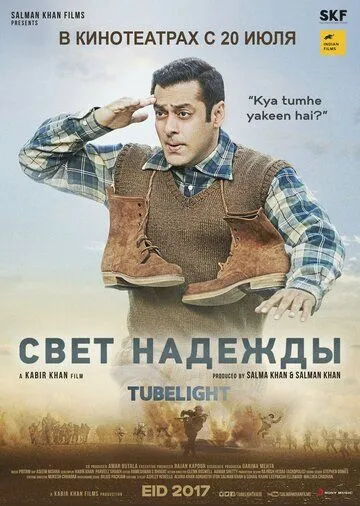 Свет надежды (2017) смотреть онлайн