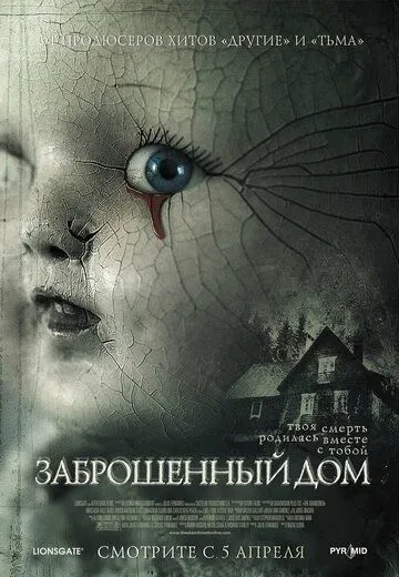 Заброшенный дом (2006) смотреть онлайн