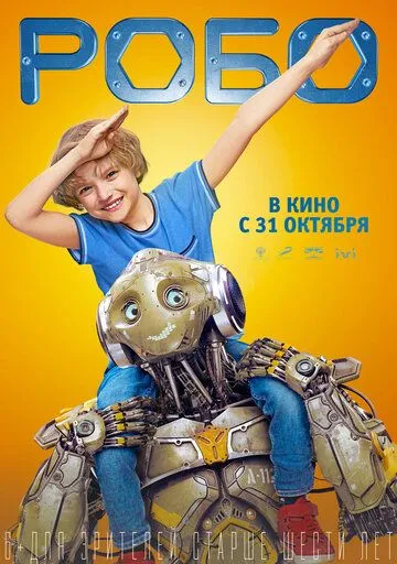 Робо (2019) смотреть онлайн