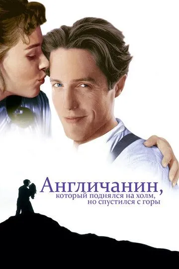 Англичанин, который поднялся на холм, но спустился с горы (1995) смотреть онлайн