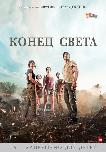 Конец света (2012) смотреть онлайн