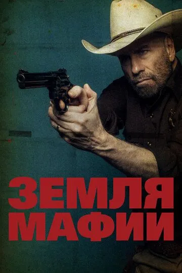 Земля мафии (2023) смотреть онлайн