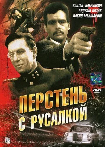 Перстень с русалкой (1967) смотреть онлайн