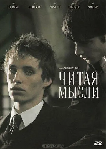 Читая мысли (2005) смотреть онлайн