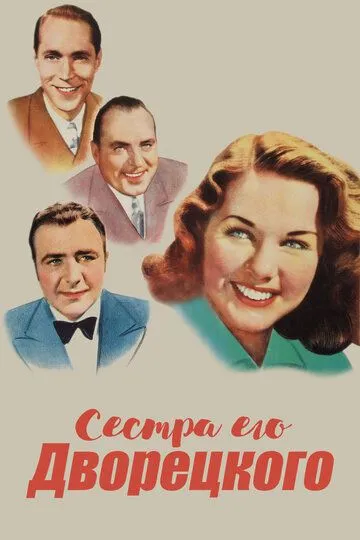 Сестра его дворецкого (1943) смотреть онлайн