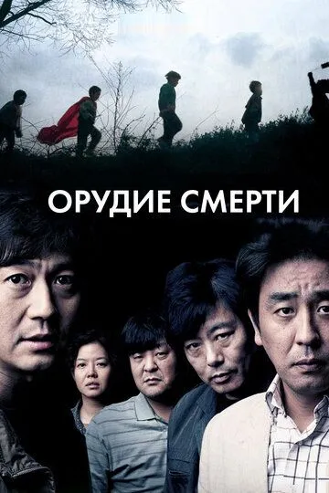 Орудие смерти (2011) смотреть онлайн