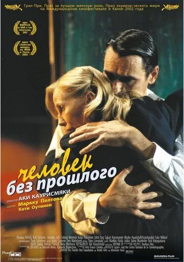 Человек без прошлого (2002) смотреть онлайн