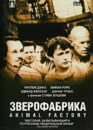 Зверофабрика (2000) смотреть онлайн