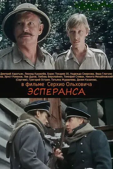 Эсперанса (1988) смотреть онлайн