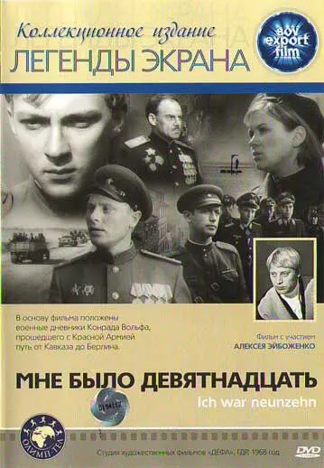 Мне было девятнадцать (1967) смотреть онлайн