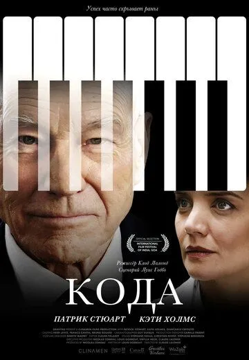 Кода (2019) смотреть онлайн