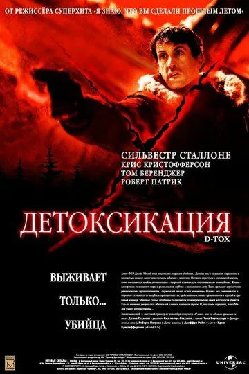 Детоксикация (2001) смотреть онлайн