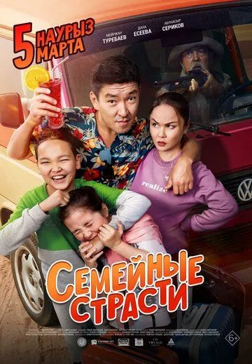 Семейные страсти (2019) смотреть онлайн