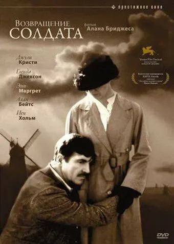 Возвращение солдата (1982) смотреть онлайн