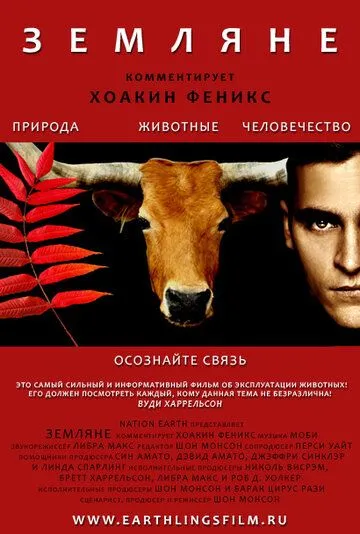 Земляне (2005) смотреть онлайн