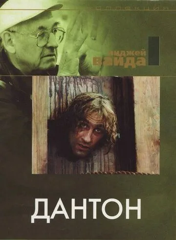 Дантон (1982) смотреть онлайн