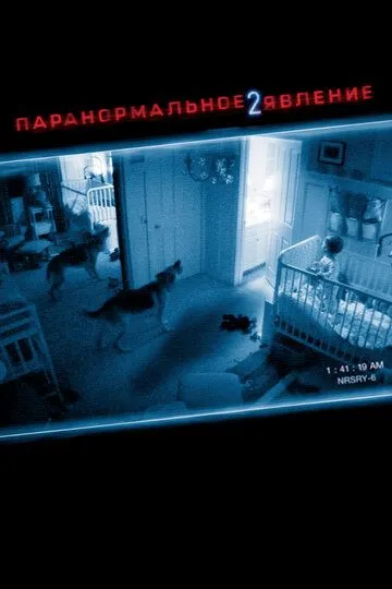 Паранормальное явление 2 (2010) смотреть онлайн