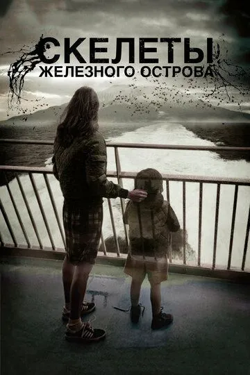 Скелеты Железного острова (2009) смотреть онлайн