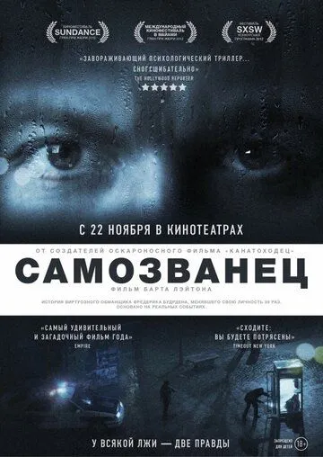 Самозванец (2012) смотреть онлайн