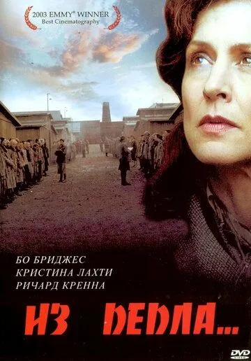 Из пепла (2003) смотреть онлайн