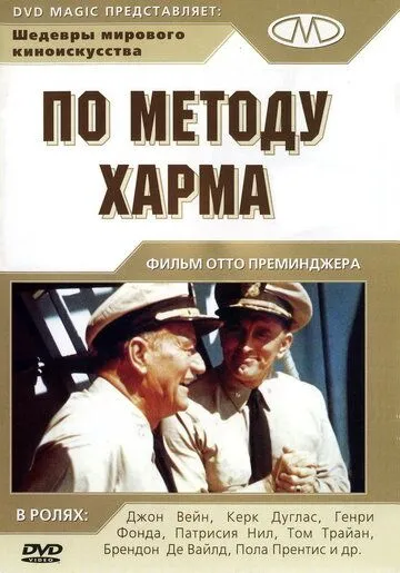 По методу Харма (1965) смотреть онлайн