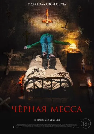 Черная месса (2021) смотреть онлайн