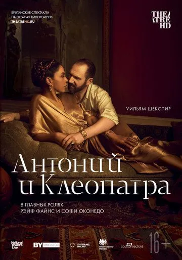 NTL: Антоний и Клеопатра (2018) смотреть онлайн