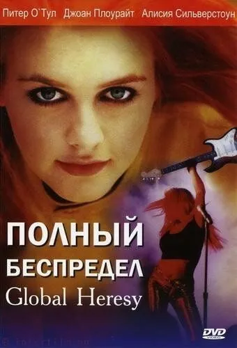 Полный беспредел (2002) смотреть онлайн