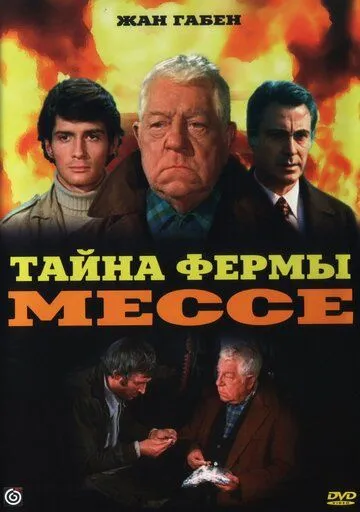 Тайна фермы Мессе (1969) смотреть онлайн