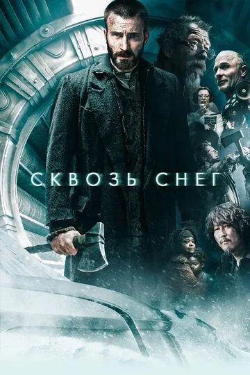 Сквозь снег (2013) смотреть онлайн