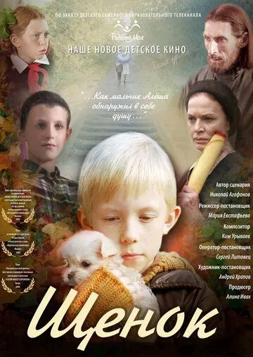 Щенок (2009) смотреть онлайн