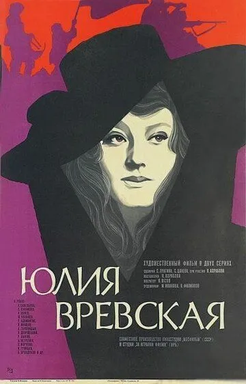 Юлия Вревская (1977) смотреть онлайн