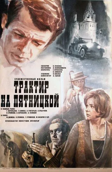 Трактир на Пятницкой (1977) смотреть онлайн