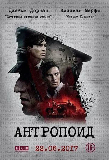 Антропоид (2016) смотреть онлайн