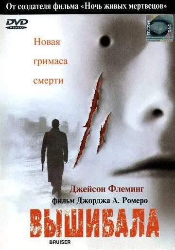 Вышибала (2000) смотреть онлайн